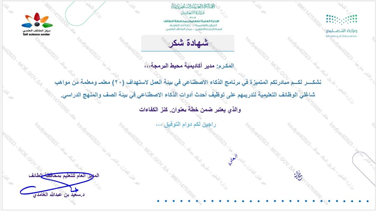 الإدارة العامة للتعليم بالطائف